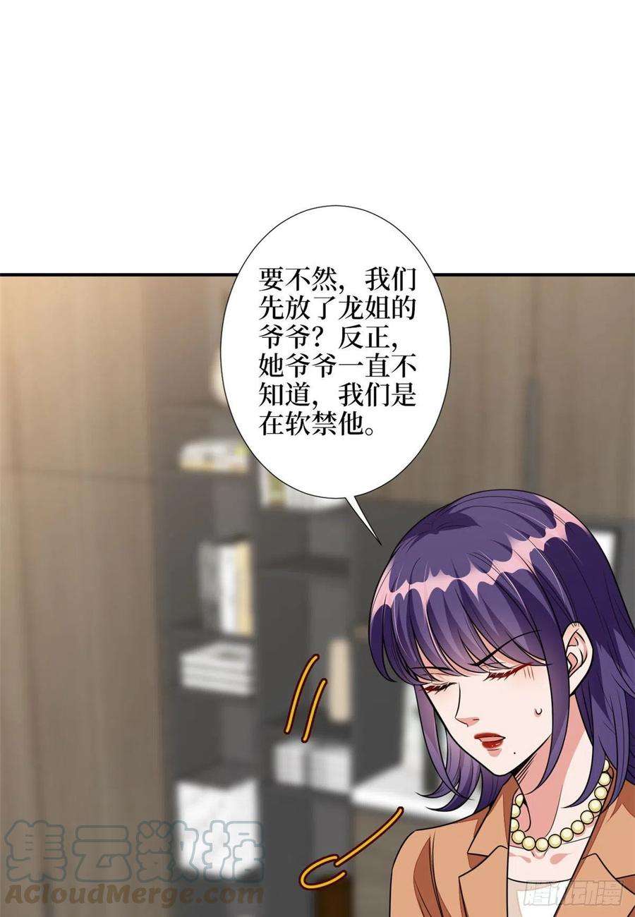 抱歉我拿的是女主剧本115话 龙曼是我未婚妻