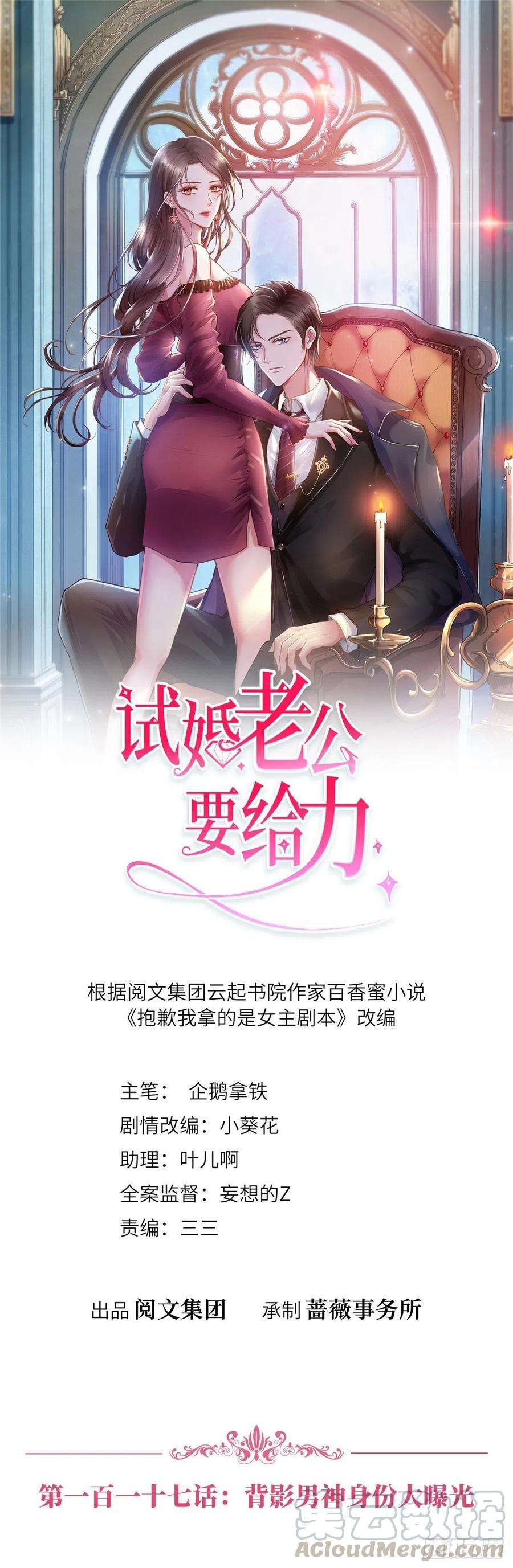 抱歉我拿的是女主剧本117话 背影男神身份大曝光