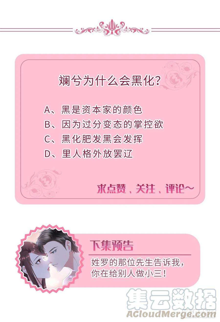 抱歉我拿的是女主剧本117话 背影男神身份大曝光