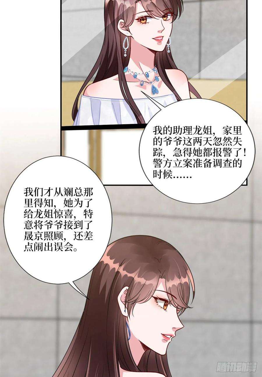 抱歉我拿的是女主剧本117话 背影男神身份大曝光