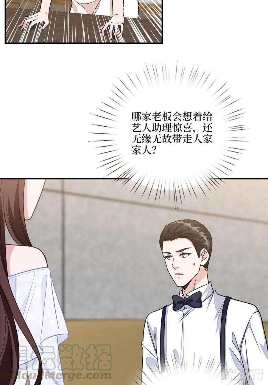 抱歉我拿的是女主剧本117话 背影男神身份大曝光