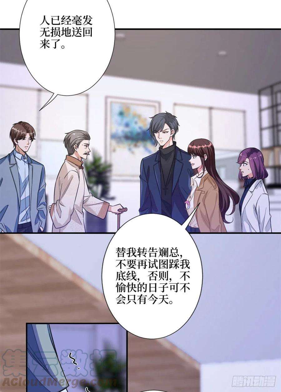 抱歉我拿的是女主剧本118话 不许再见那个男人！