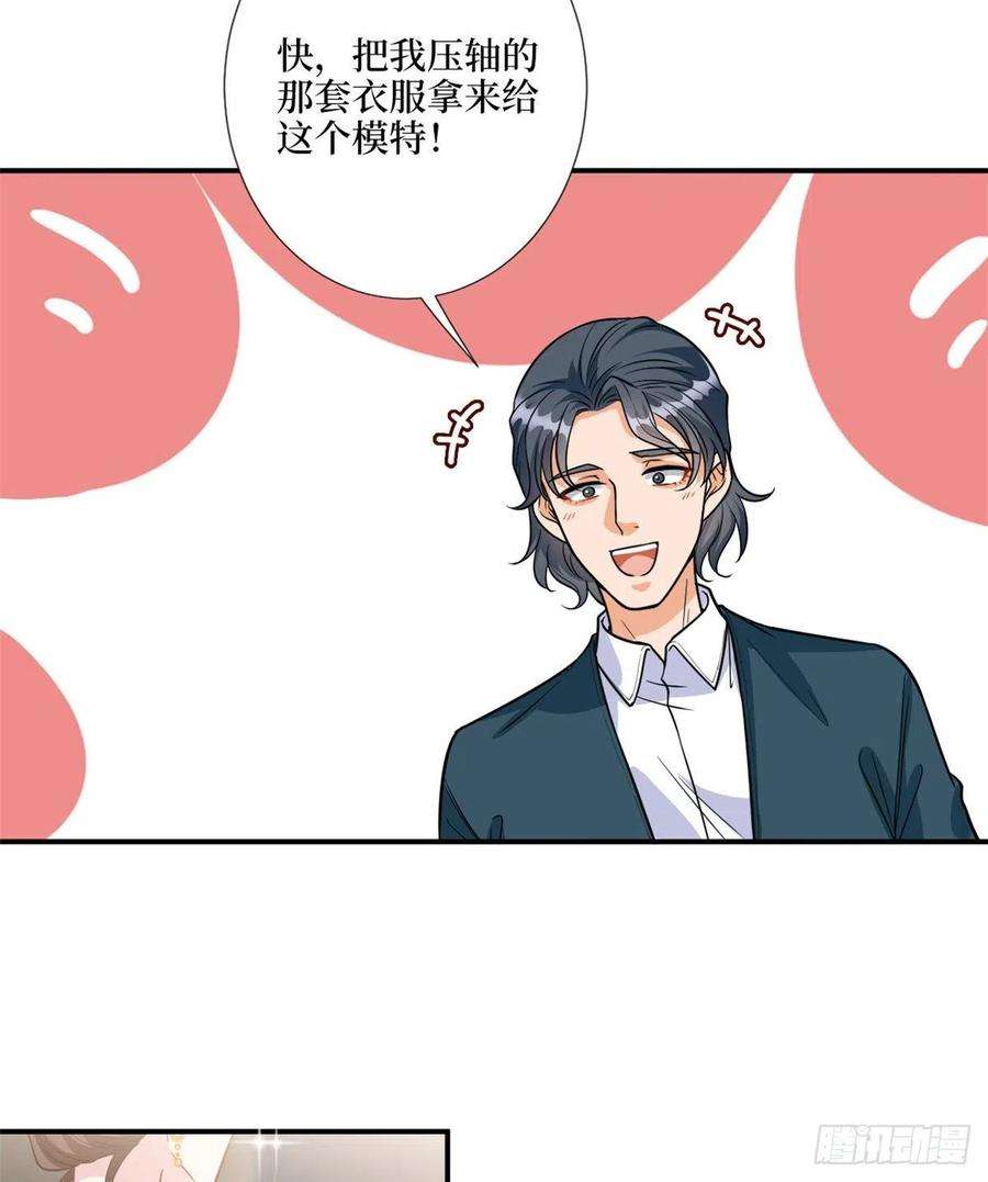 抱歉我拿的是女主剧本121话 秀场被摸大腿？！