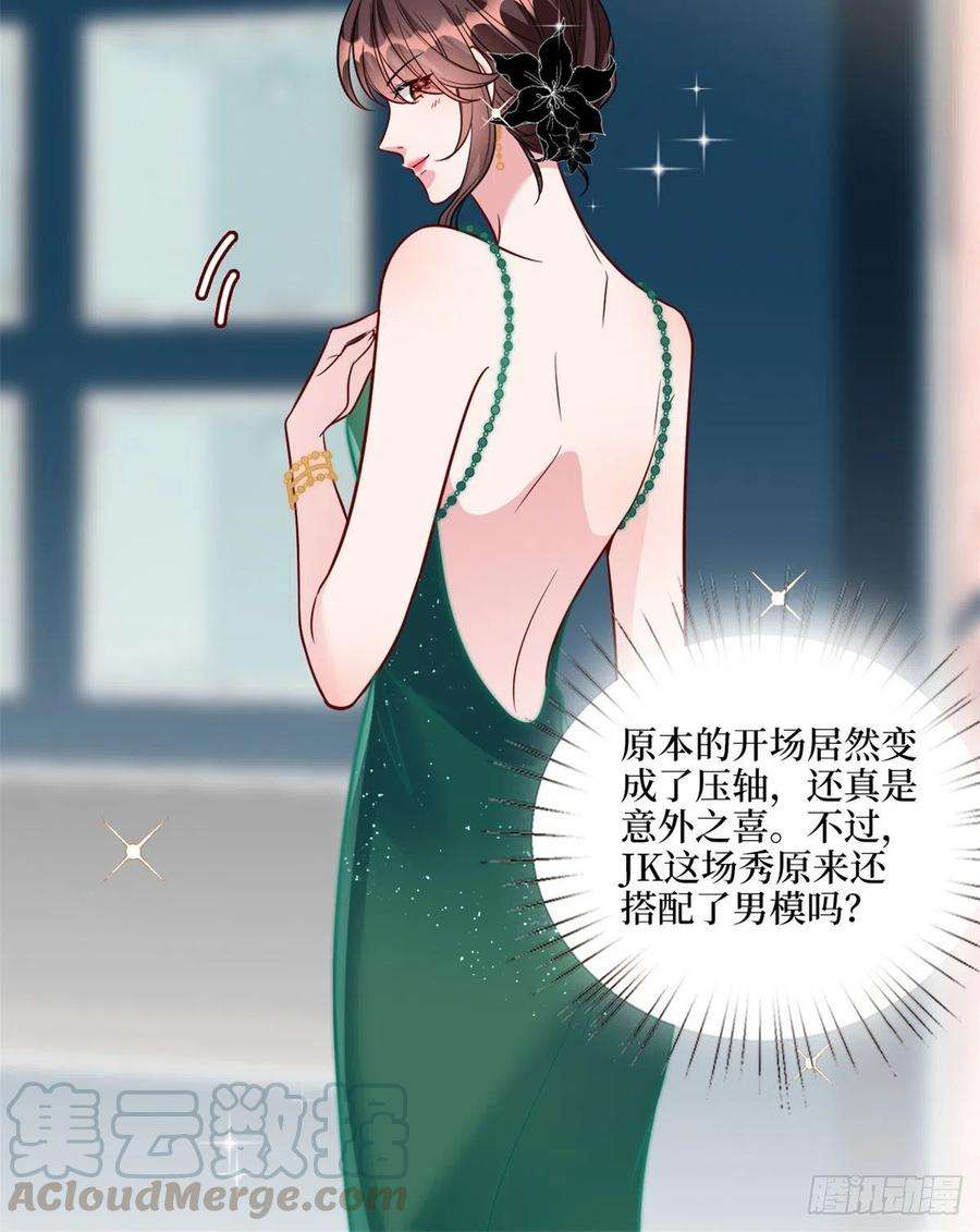 抱歉我拿的是女主剧本121话 秀场被摸大腿？！