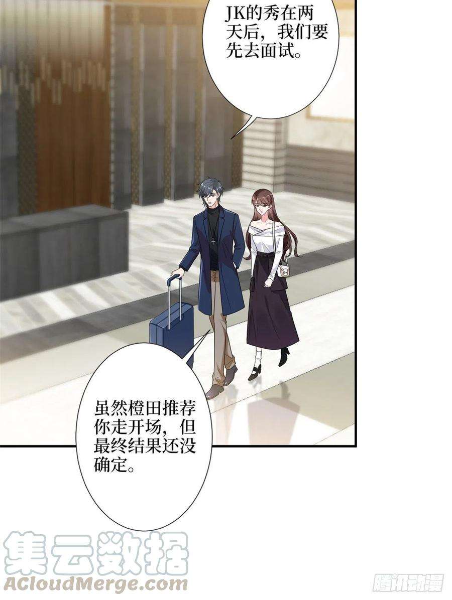 抱歉我拿的是女主剧本121话 秀场被摸大腿？！