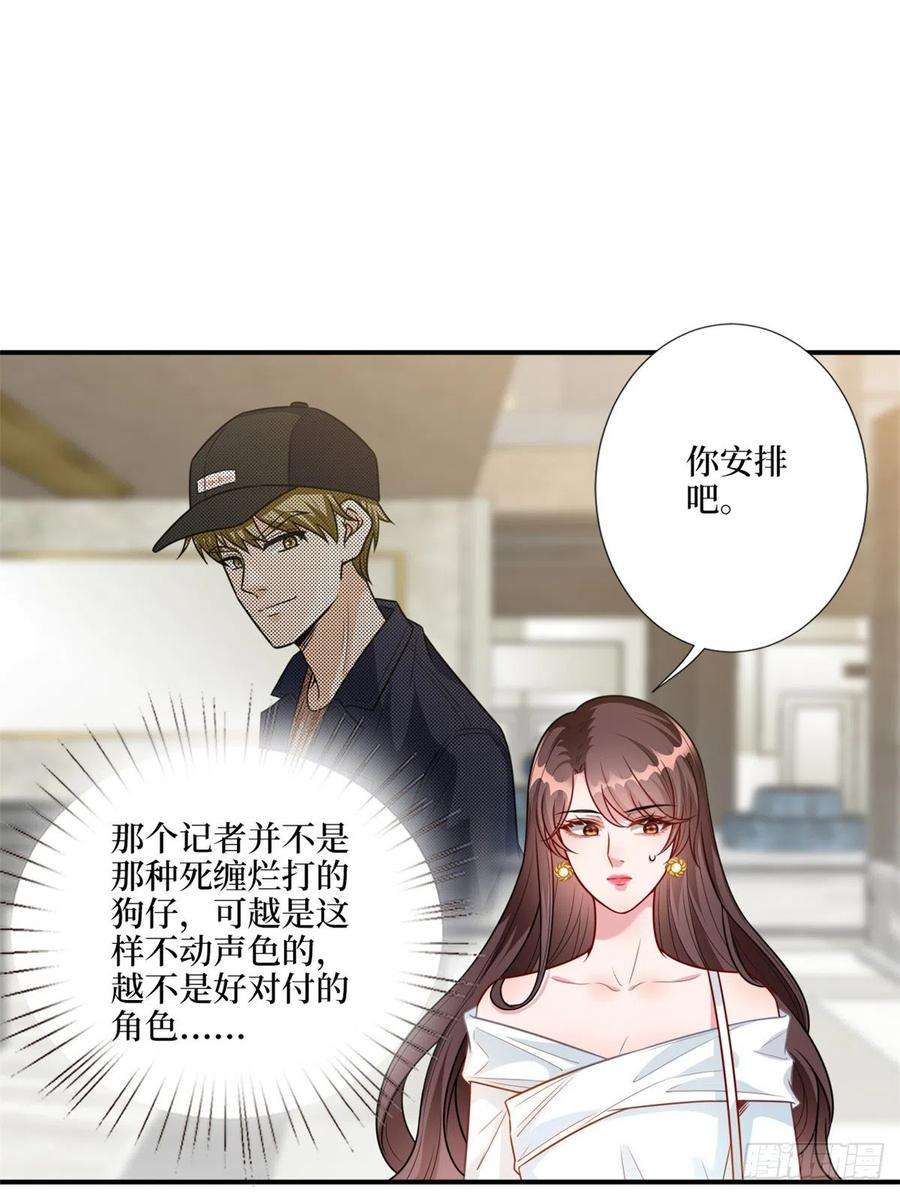 抱歉我拿的是女主剧本121话 秀场被摸大腿？！