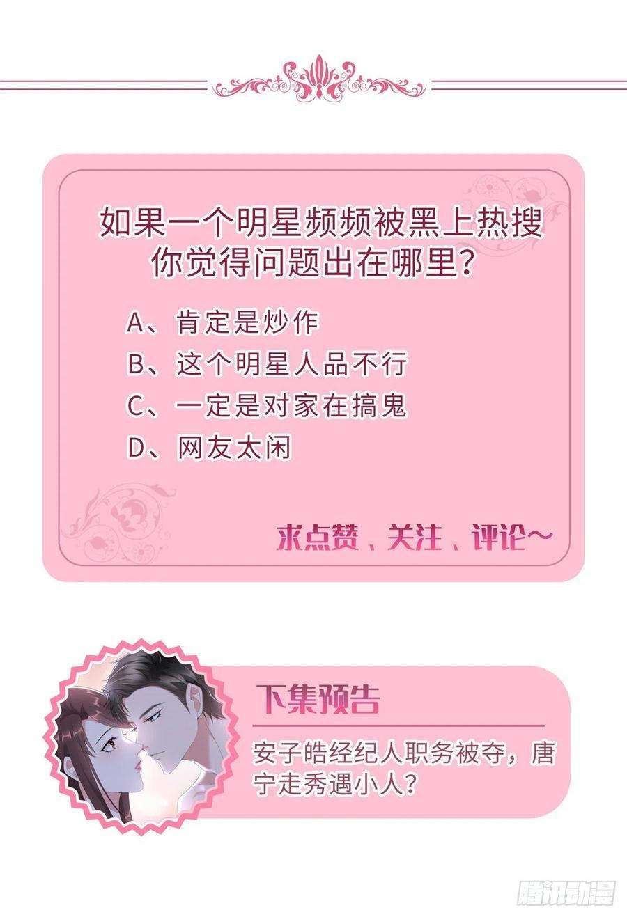 抱歉我拿的是女主剧本124话 “海王”唐宁