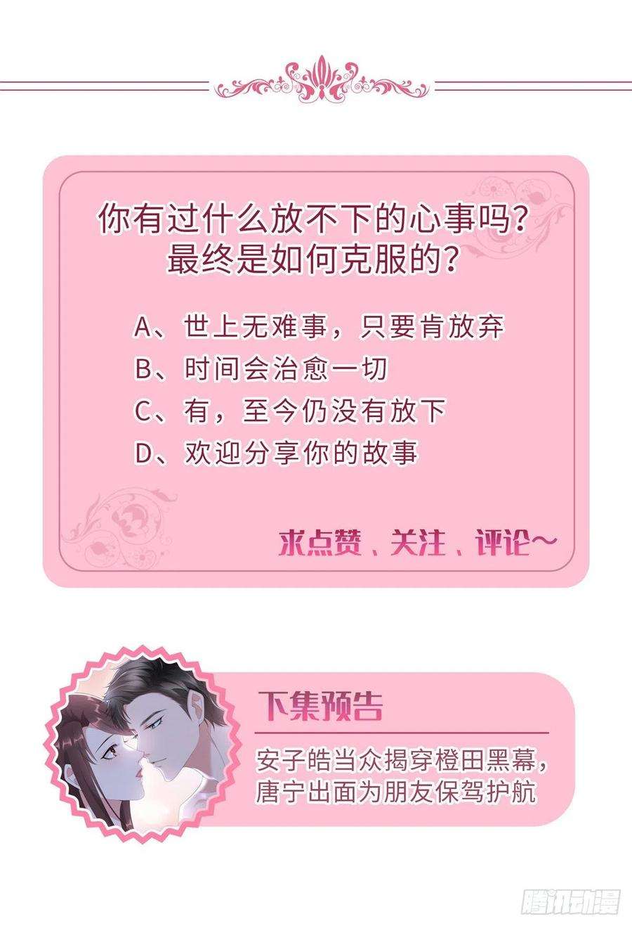 抱歉我拿的是女主剧本128话 解开心结