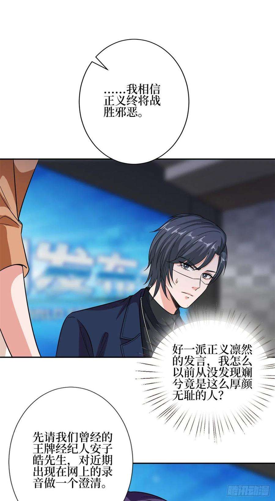 抱歉我拿的是女主剧本129话 揭穿斓兮