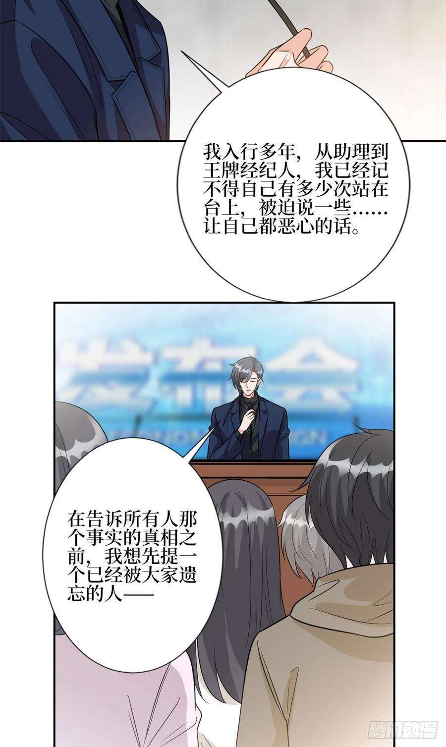 抱歉我拿的是女主剧本129话 揭穿斓兮