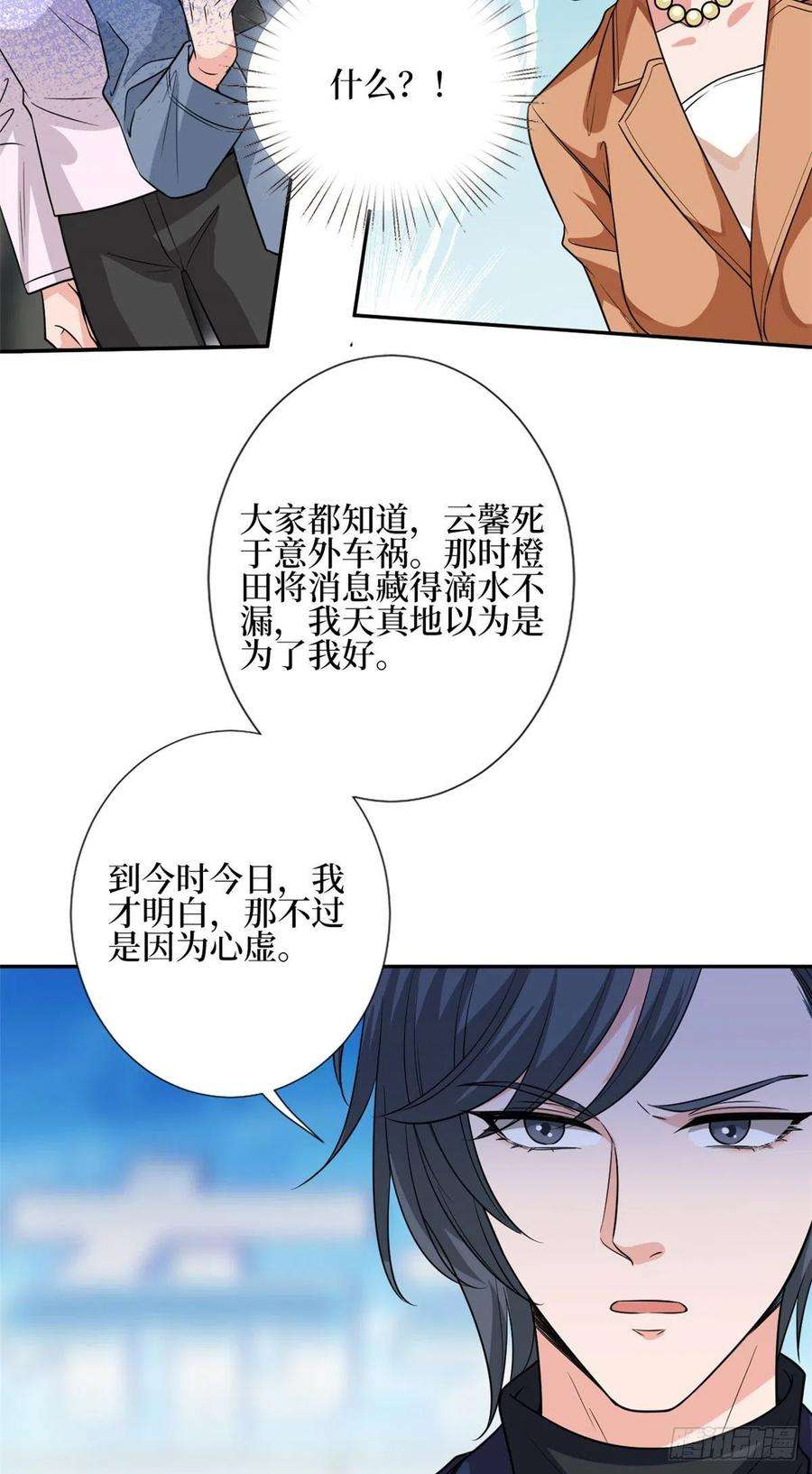 抱歉我拿的是女主剧本129话 揭穿斓兮