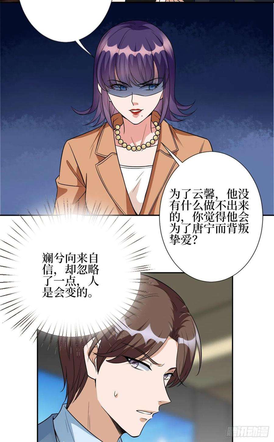 抱歉我拿的是女主剧本129话 揭穿斓兮