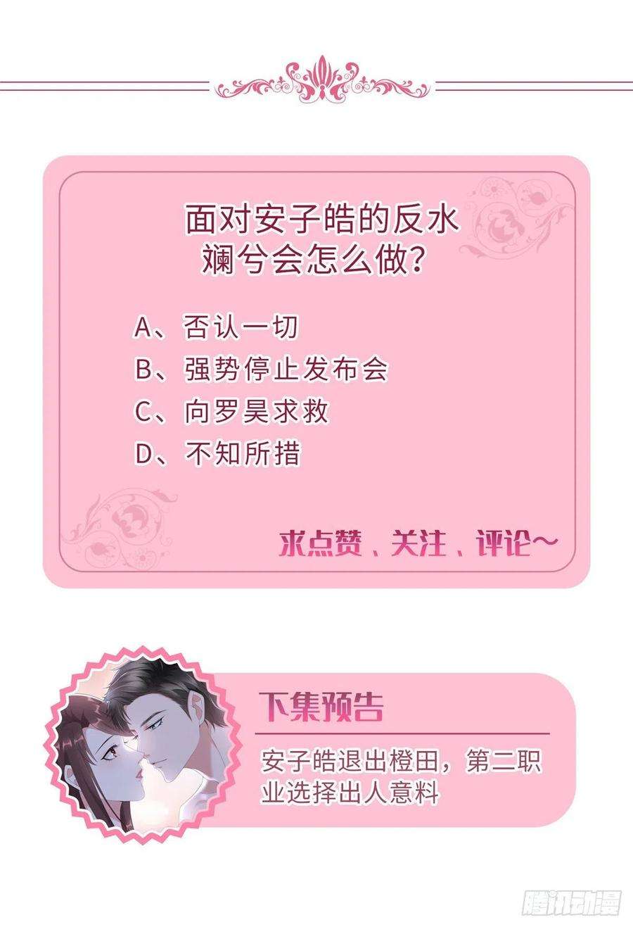 抱歉我拿的是女主剧本129话 揭穿斓兮