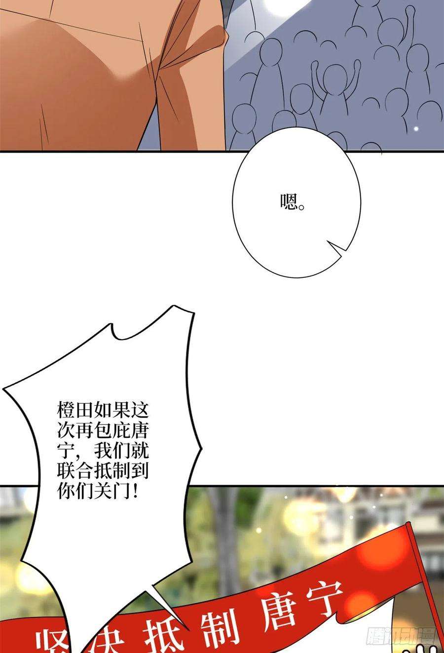 抱歉我拿的是女主剧本138话 封杀唐宁