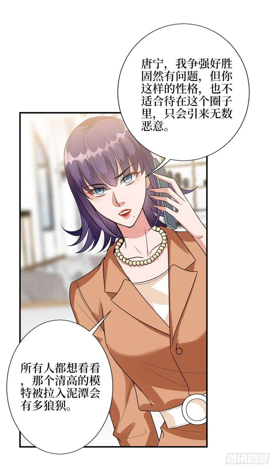 抱歉我拿的是女主剧本138话 封杀唐宁