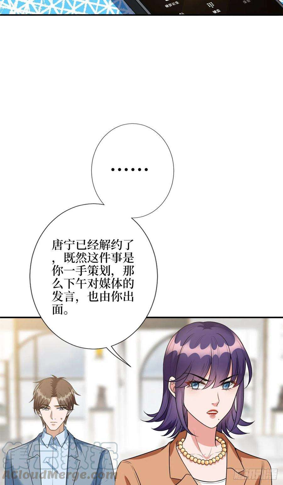 抱歉我拿的是女主剧本138话 封杀唐宁