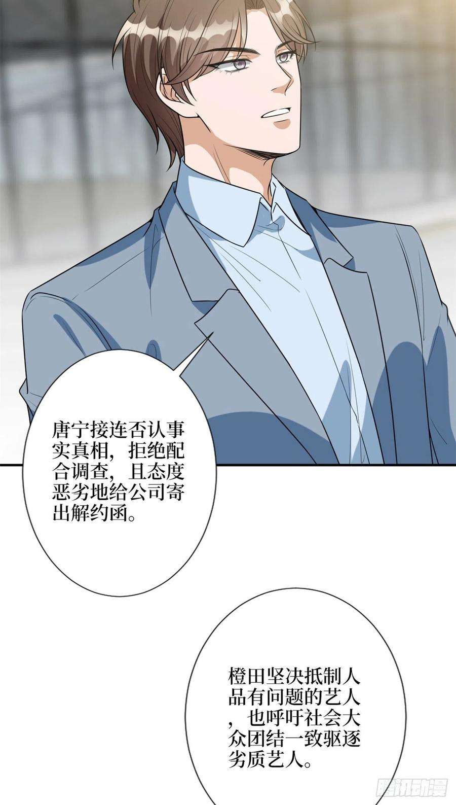 抱歉我拿的是女主剧本138话 封杀唐宁