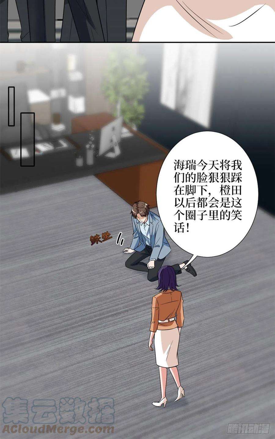 抱歉我拿的是女主剧本139话 打脸橙田