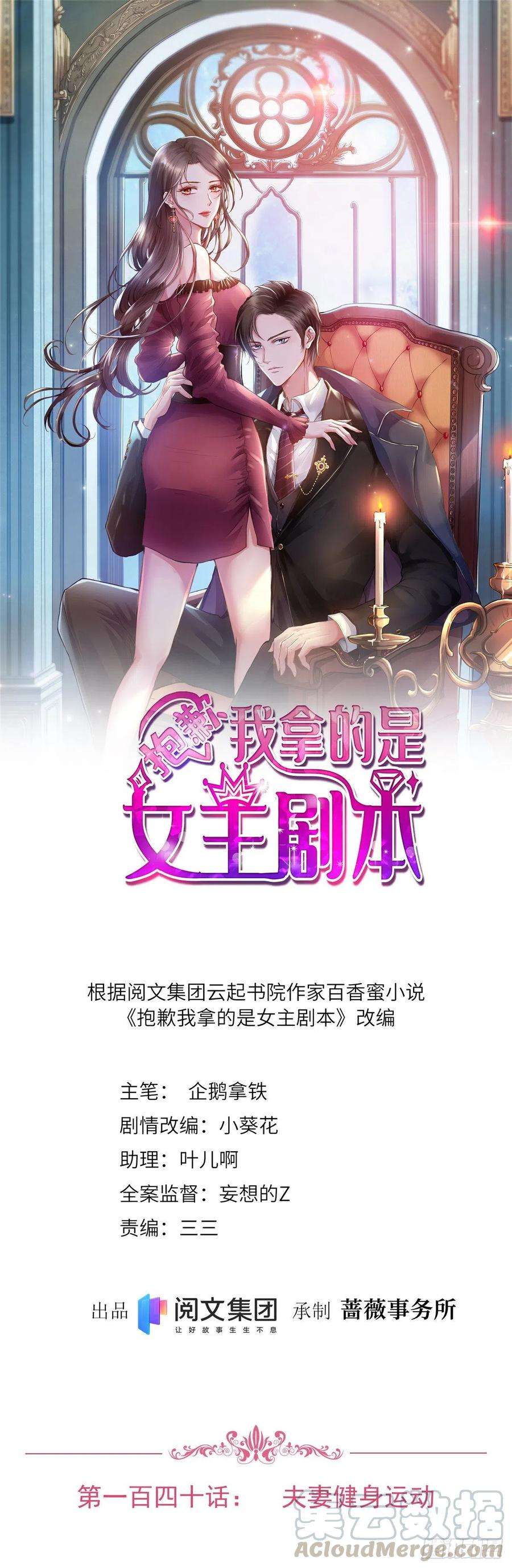 抱歉我拿的是女主剧本140话 夫妻健身运动