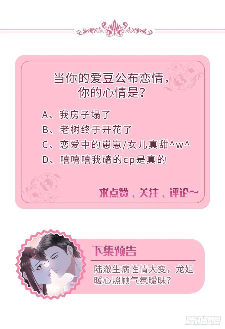 抱歉我拿的是女主剧本142话 我们公开吧！