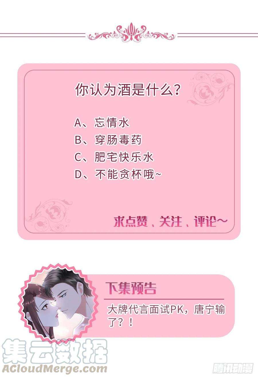 抱歉我拿的是女主剧本146话 酗酒的代价