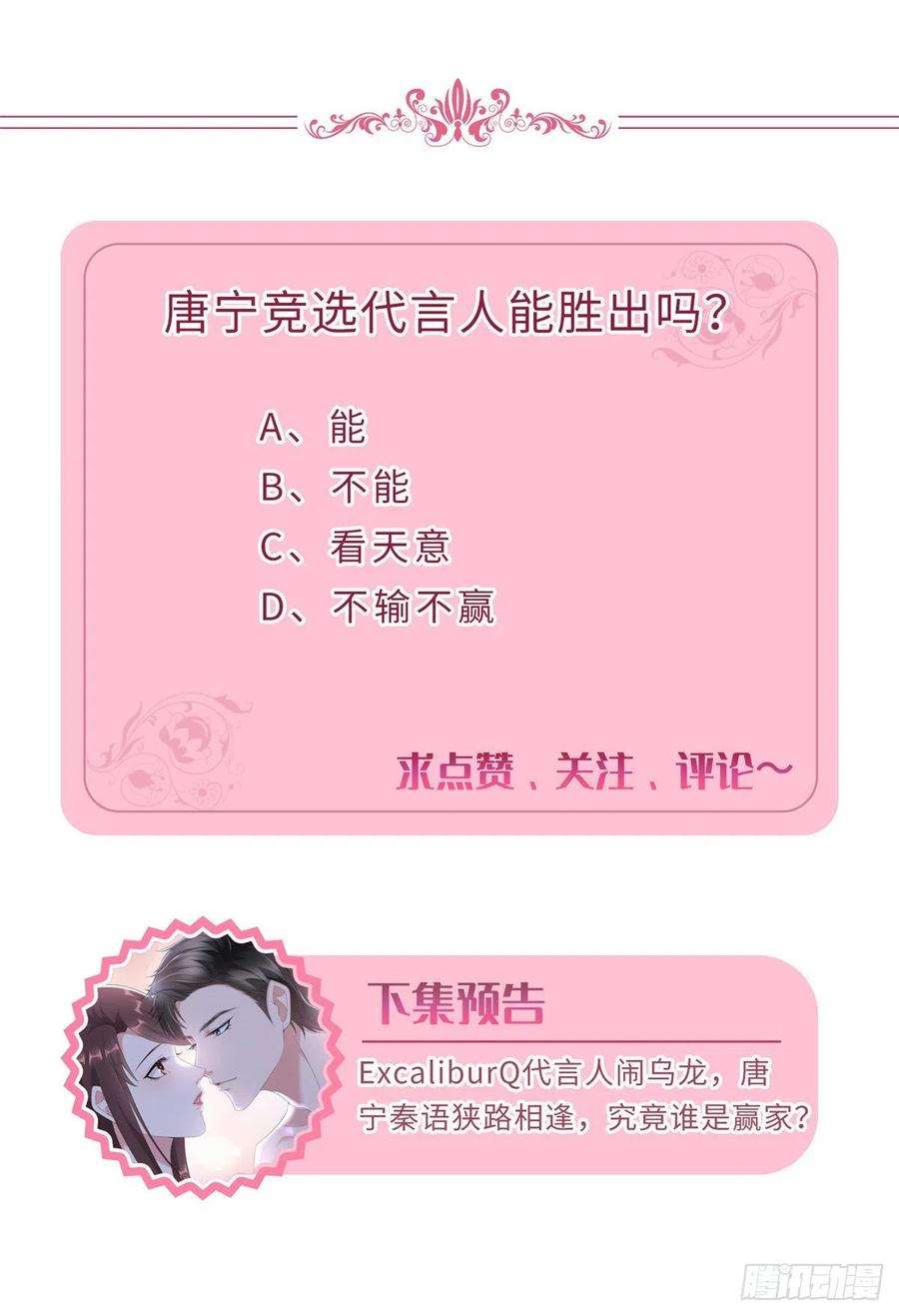 抱歉我拿的是女主剧本147话 唐宁做替补？