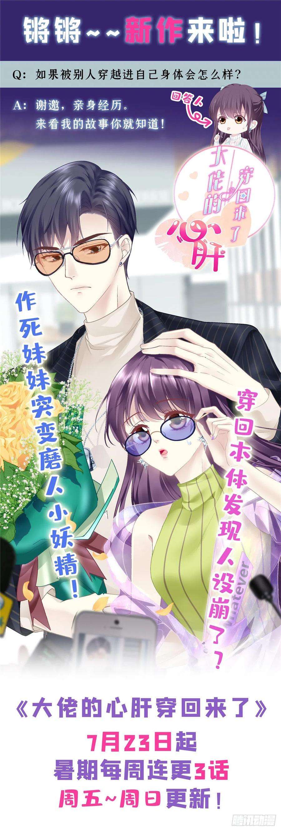 抱歉我拿的是女主剧本149话 不要复制的模特