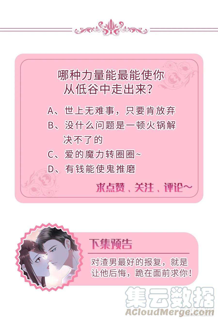 抱歉我拿的是女主剧本152话 唐宁的诅咒