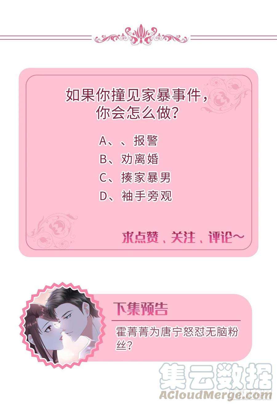 抱歉我拿的是女主剧本153话 家暴男原地爆炸