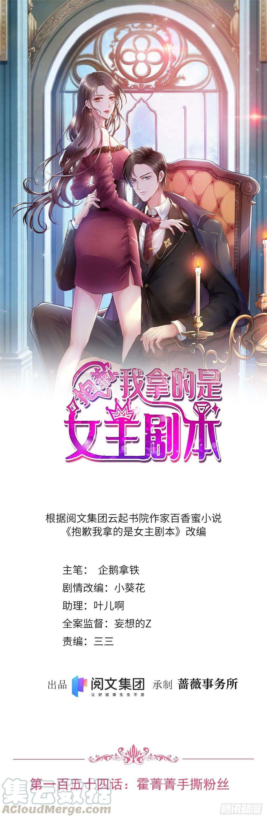 抱歉我拿的是女主剧本154话 霍菁菁手撕粉丝