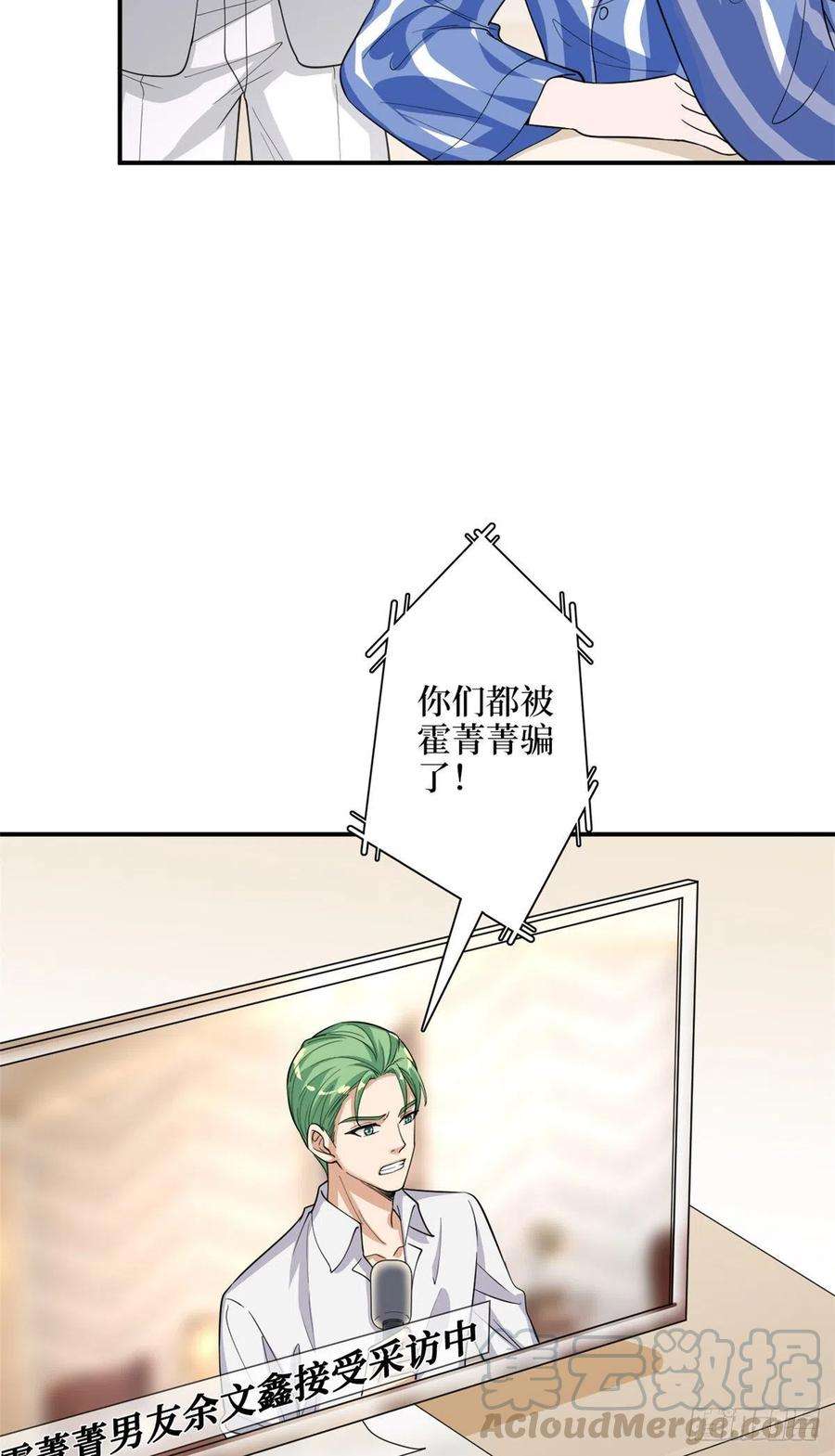 抱歉我拿的是女主剧本154话 霍菁菁手撕粉丝