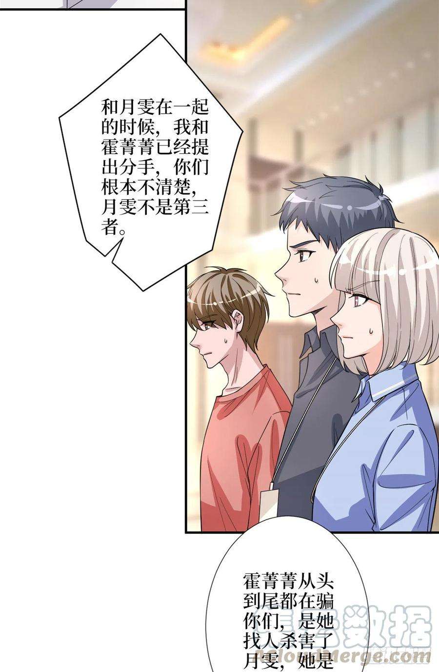抱歉我拿的是女主剧本154话 霍菁菁手撕粉丝