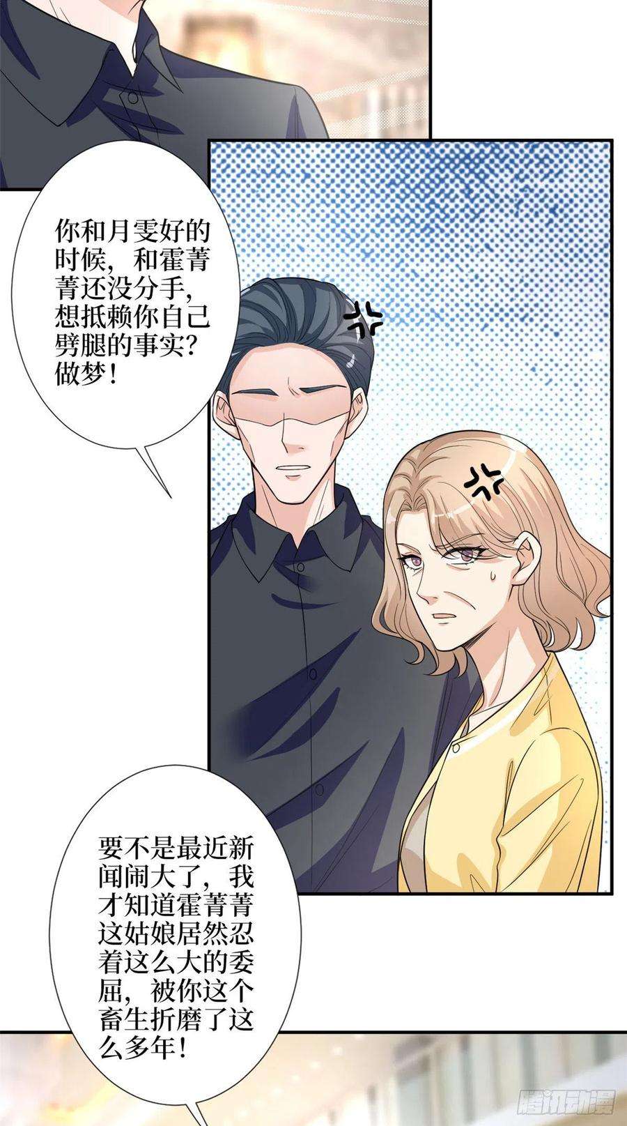 抱歉我拿的是女主剧本154话 霍菁菁手撕粉丝