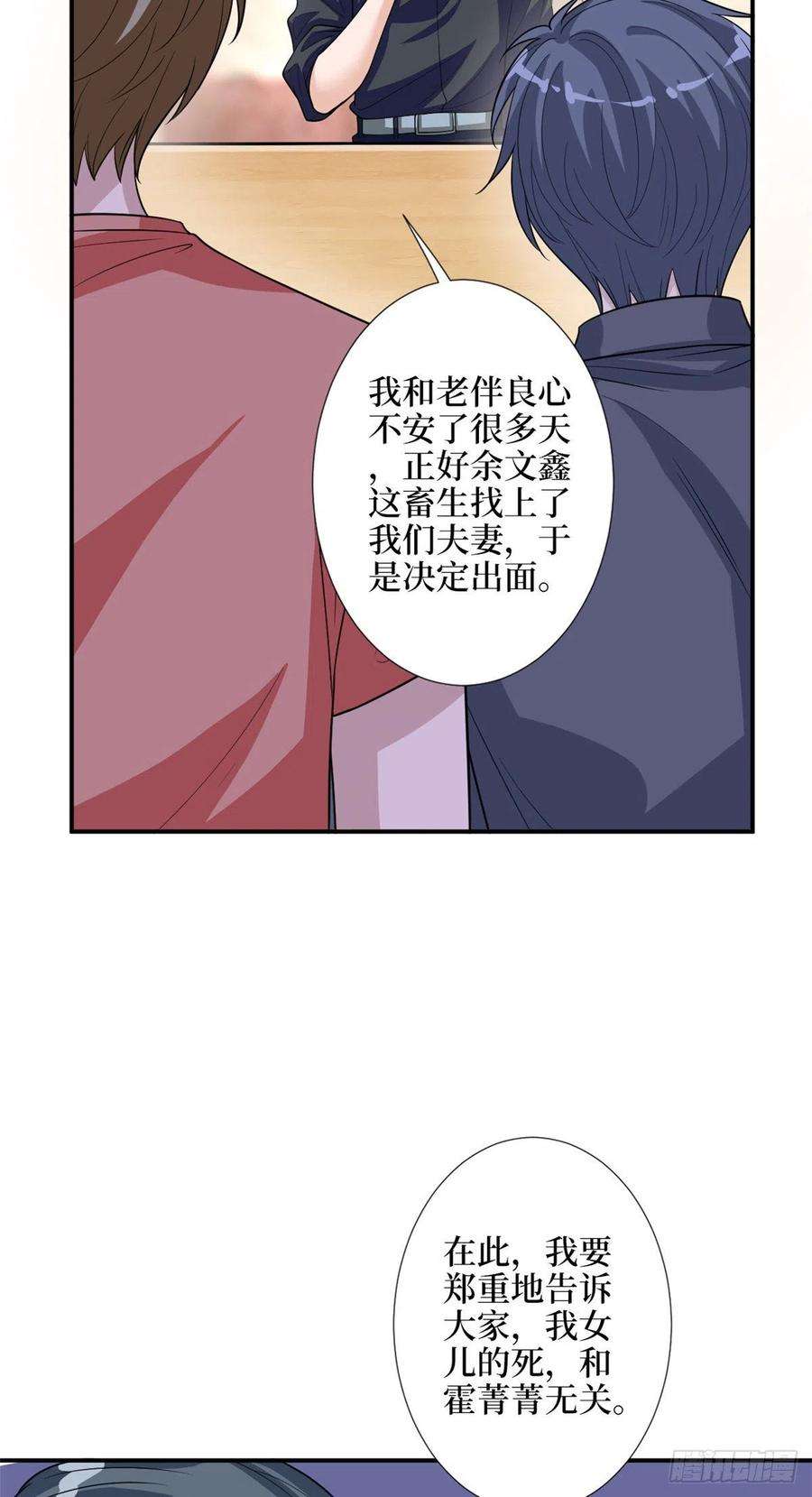 抱歉我拿的是女主剧本154话 霍菁菁手撕粉丝