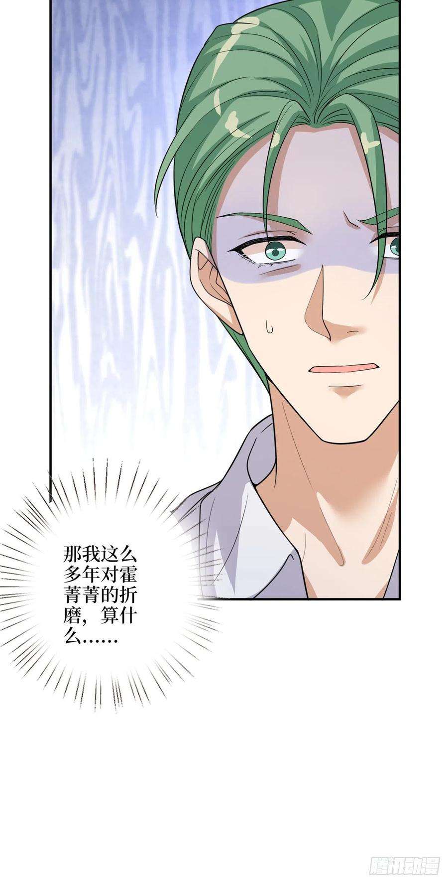抱歉我拿的是女主剧本154话 霍菁菁手撕粉丝