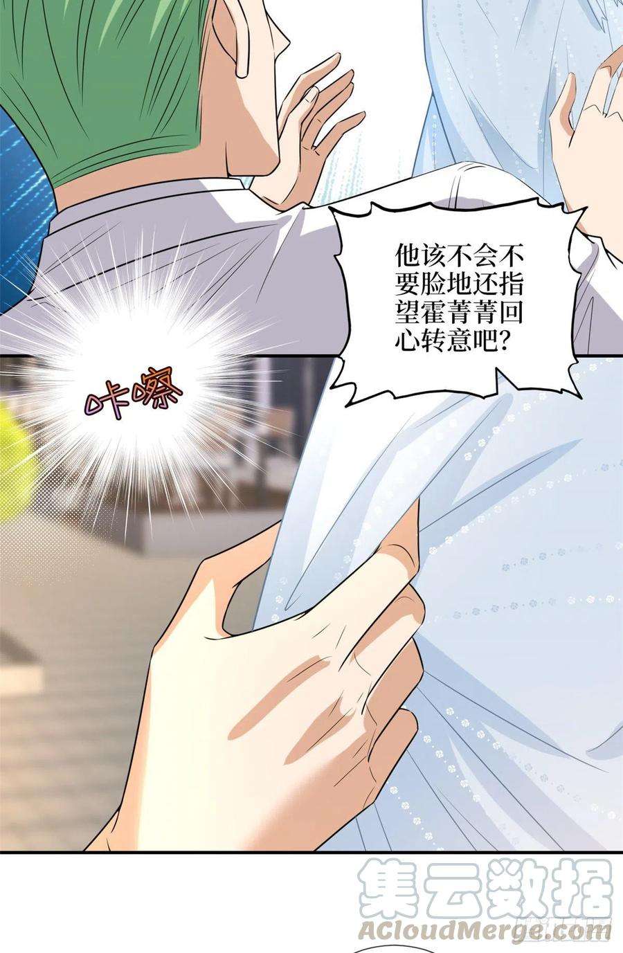 抱歉我拿的是女主剧本155话 打脸渣男