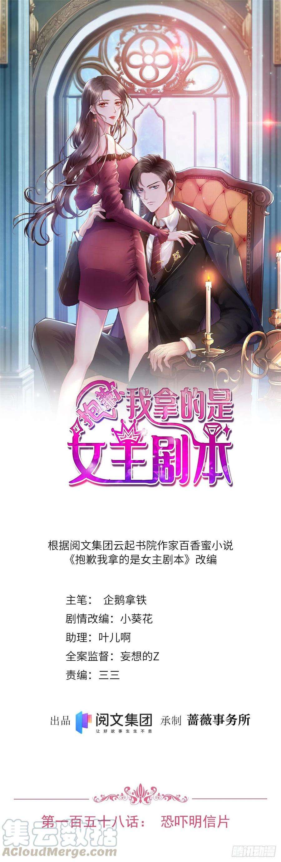 抱歉我拿的是女主剧本158话 恐吓明信片