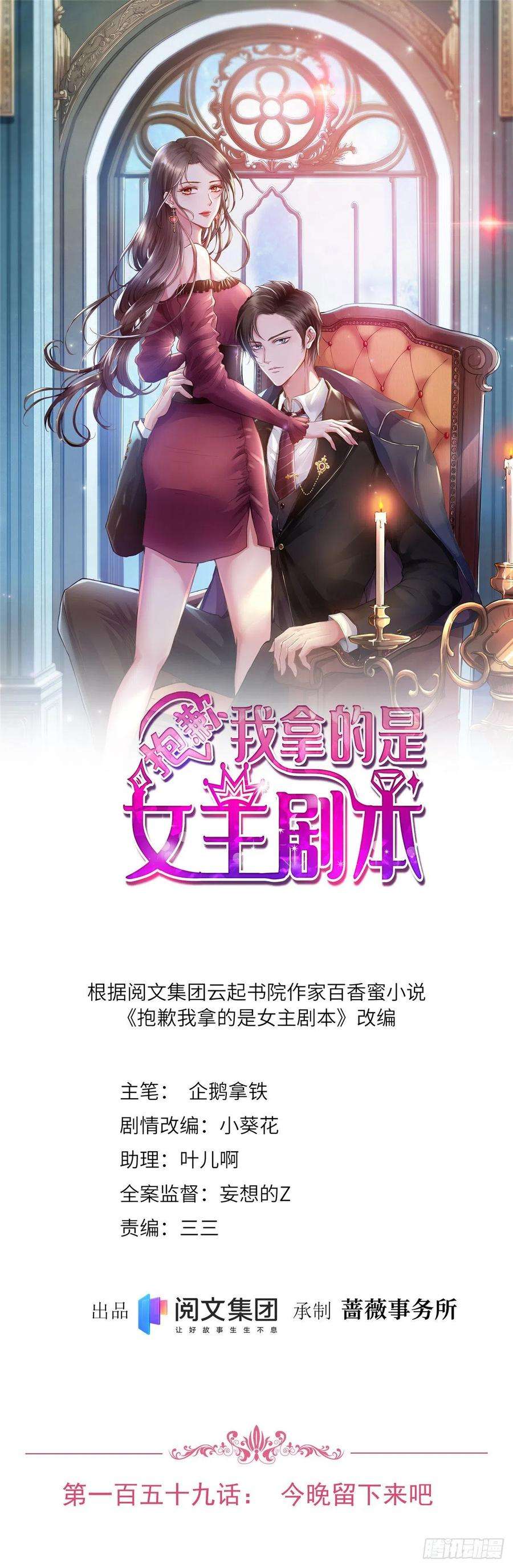 抱歉我拿的是女主剧本159话 今晚留下来吧