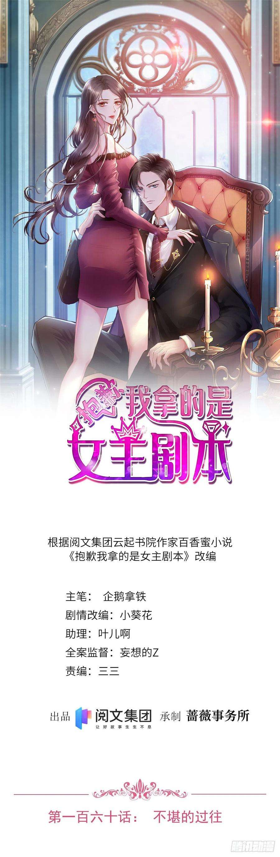 抱歉我拿的是女主剧本160话 不堪的过往