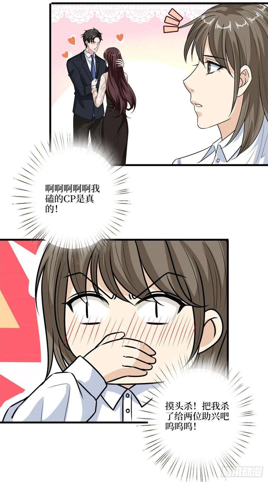 抱歉我拿的是女主剧本161话 CP粉的快乐！
