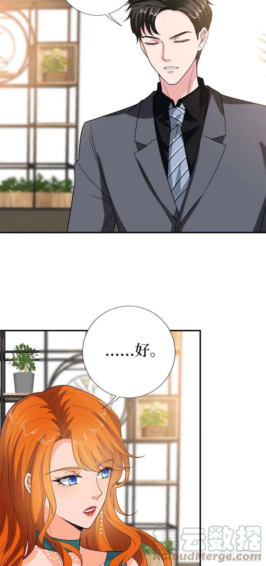 抱歉我拿的是女主剧本163话 墨总被威胁？