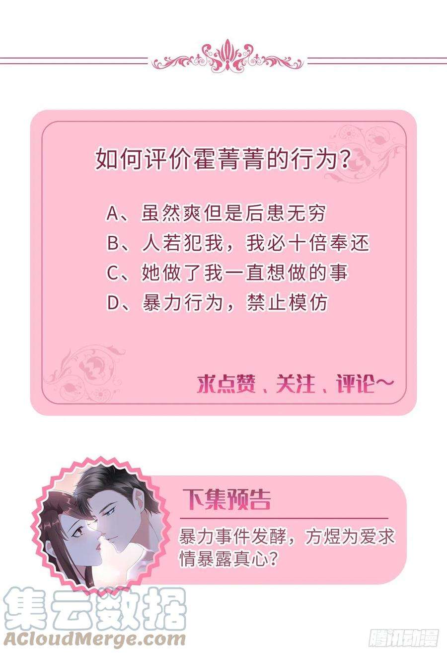 抱歉我拿的是女主剧本164话 霍箐箐想打人？