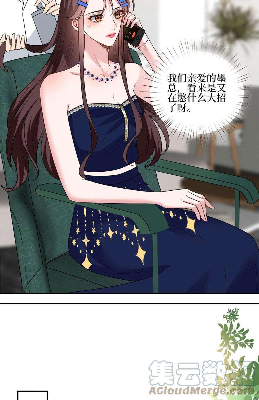 抱歉我拿的是女主剧本167话 恃宠而骄