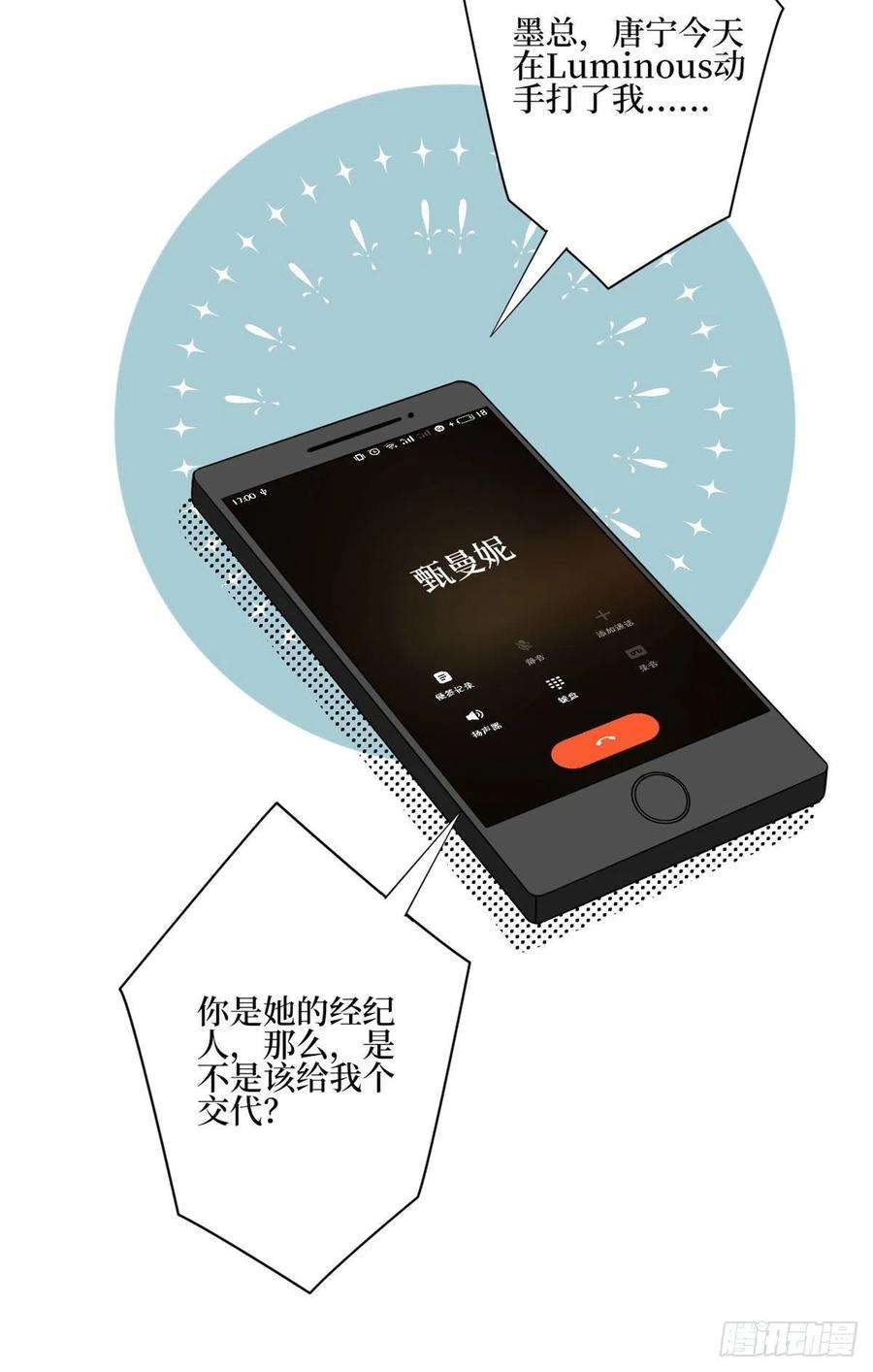 抱歉我拿的是女主剧本167话 恃宠而骄