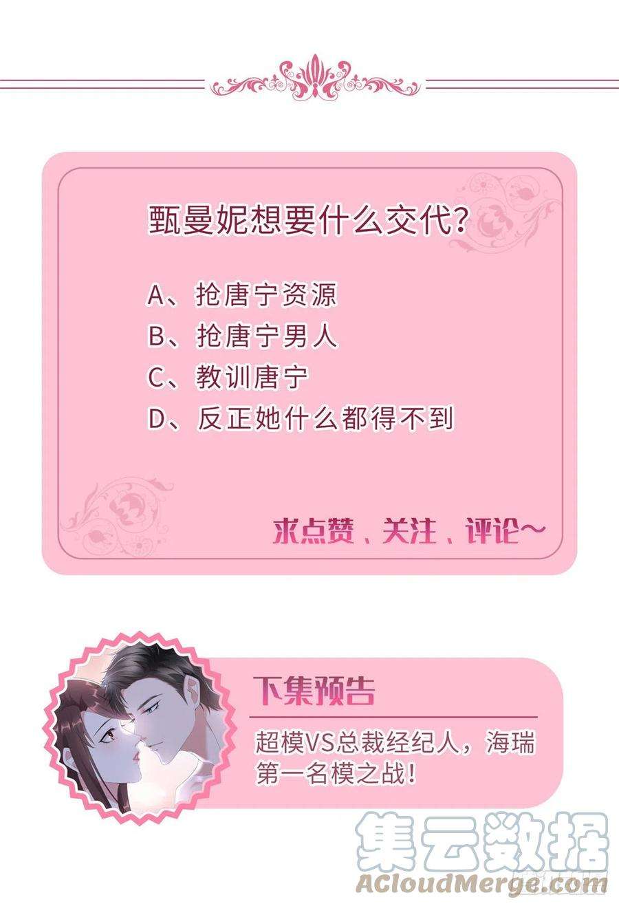 抱歉我拿的是女主剧本167话 恃宠而骄