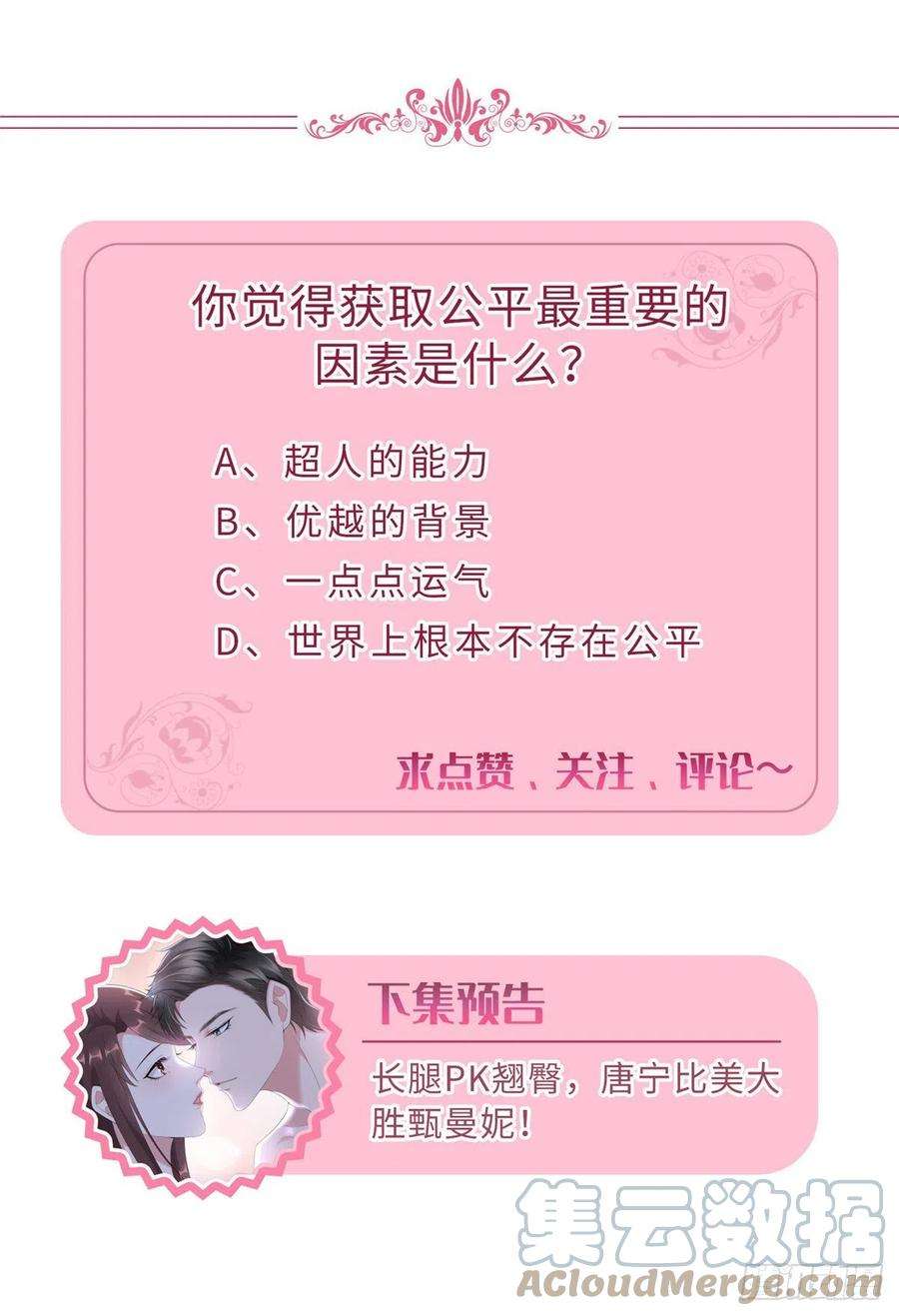 抱歉我拿的是女主剧本168话 情侣装