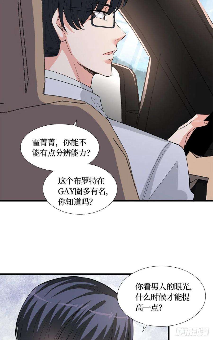 抱歉我拿的是女主剧本173话 骗婚GAY