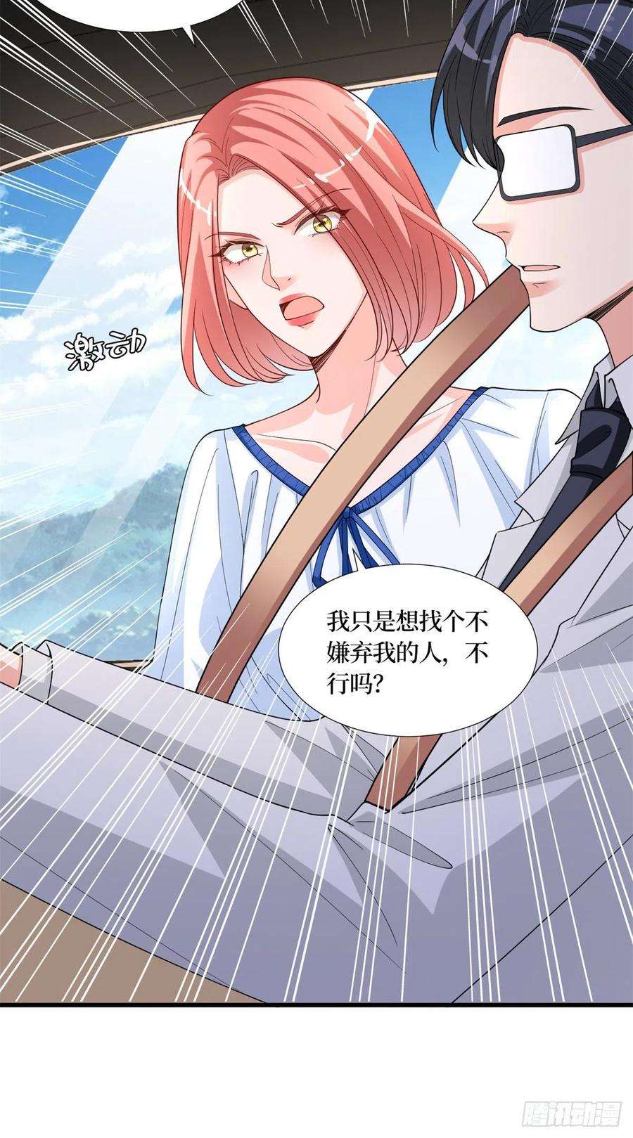 抱歉我拿的是女主剧本173话 骗婚GAY