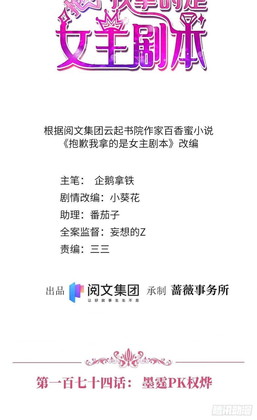 抱歉我拿的是女主剧本174话 墨霆PK权烨