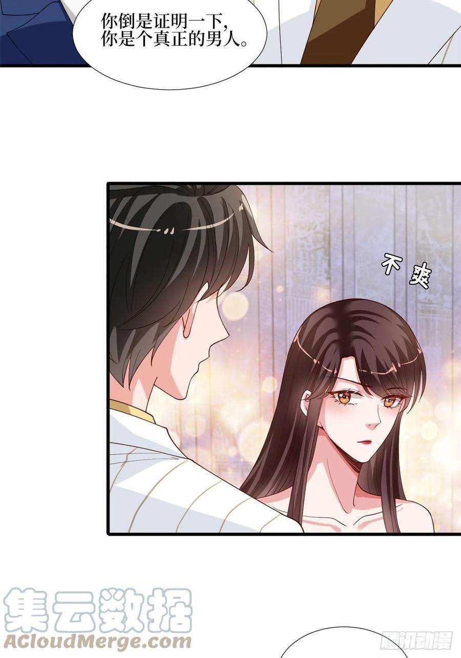 抱歉我拿的是女主剧本174话 墨霆PK权烨